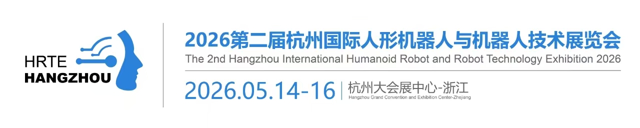 参展对象-2026杭州人形机器人与机器人技术展【官网】|2026杭州人形机器人展|2026杭州机器人展|2026智能机器人展|人形机器人展|具身机器人展|人形机机器人大会