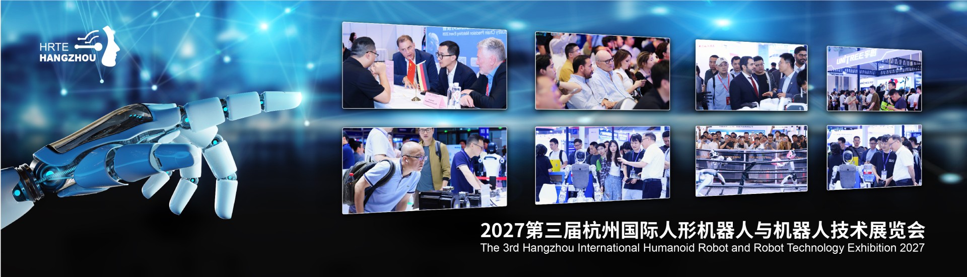 2027第三届杭州国际人形机器人与机器人技术展览会
